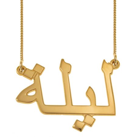 Arabic Name Necklace in 18K Gold Plating